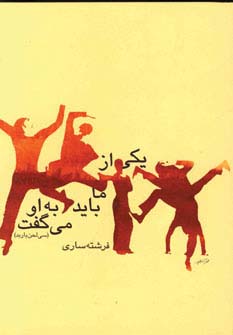 یکی از ما باید به او می‌گفت 