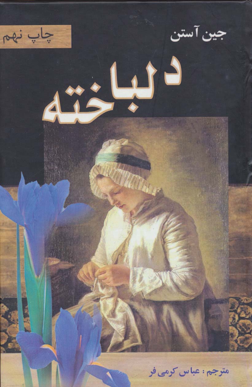 دلباخته 
