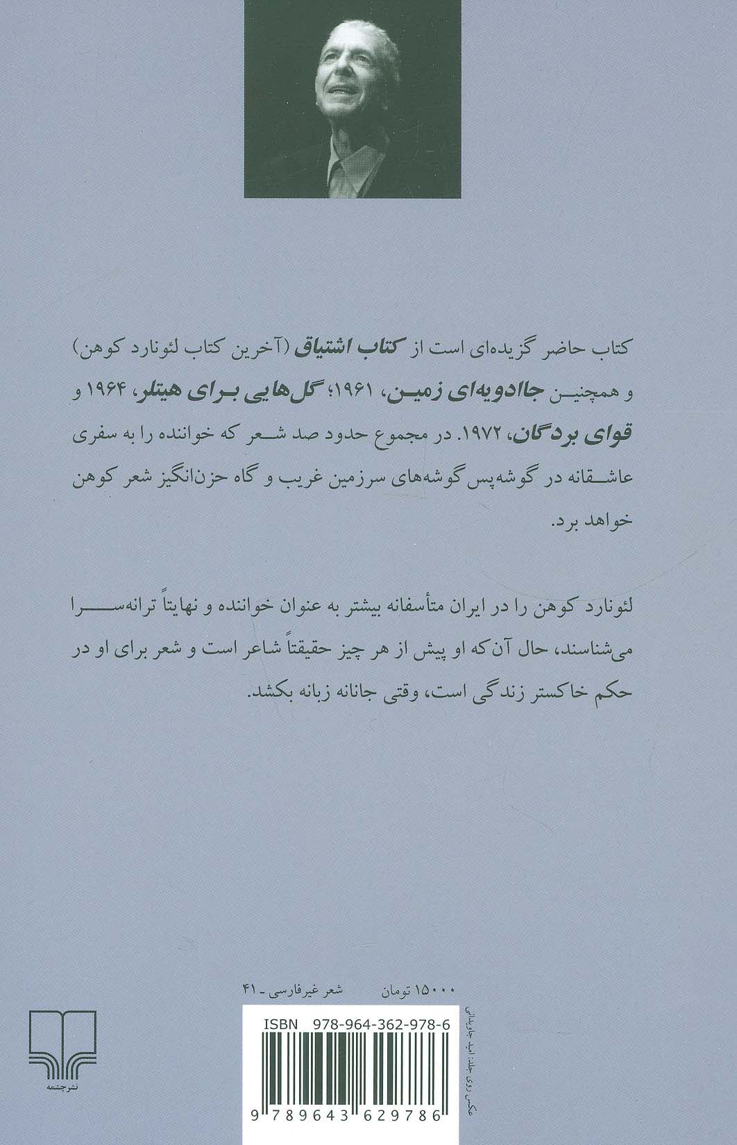 کتاب اشتیاق 