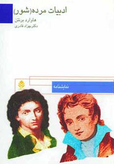 ادبیات مرده‌شور 