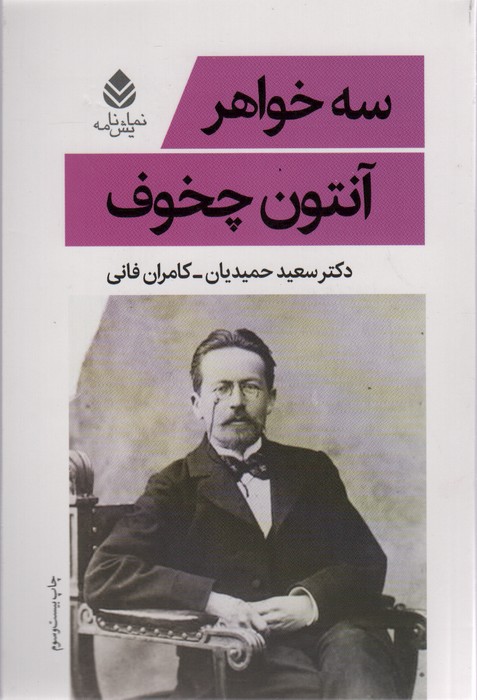 سه خواهر 