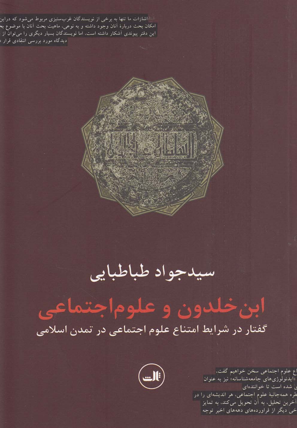 ابن خلدون و علوم اجتماعی 