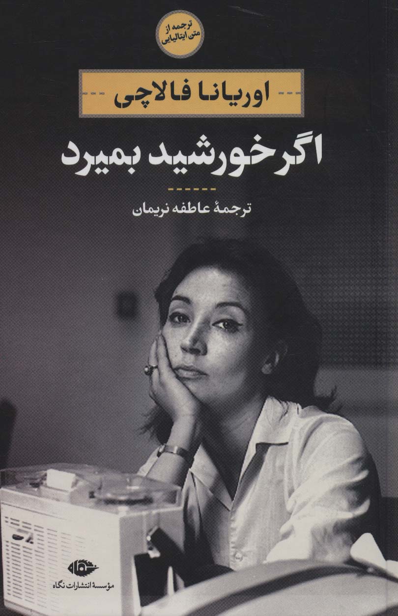 اگر خورشید بمیرد 