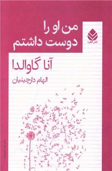 من او را دوست داشتم 