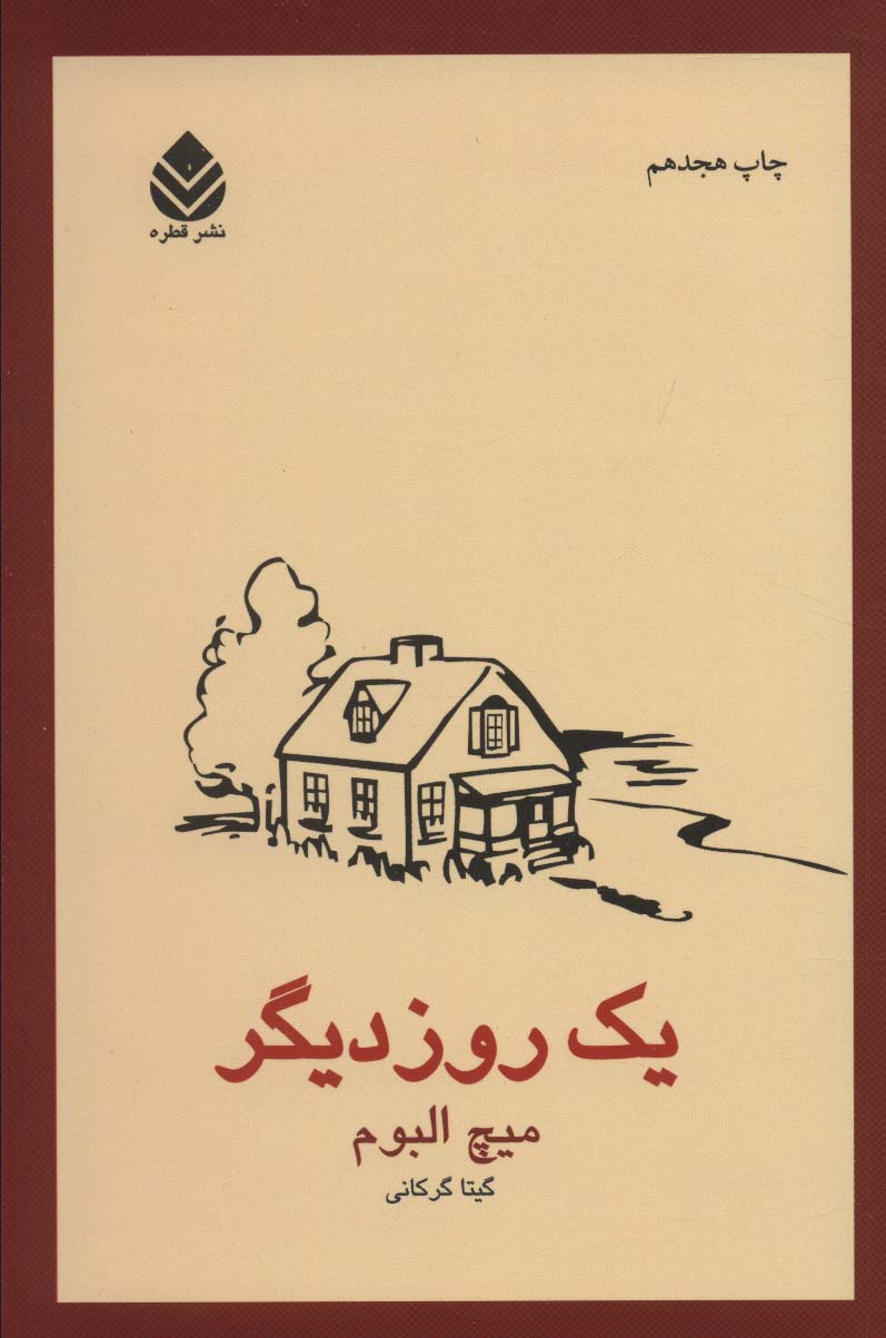 یک روز دیگر 