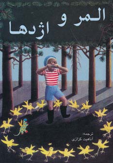 المر و اژدها 