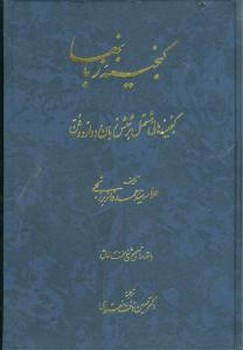 گنجینه زبانها 