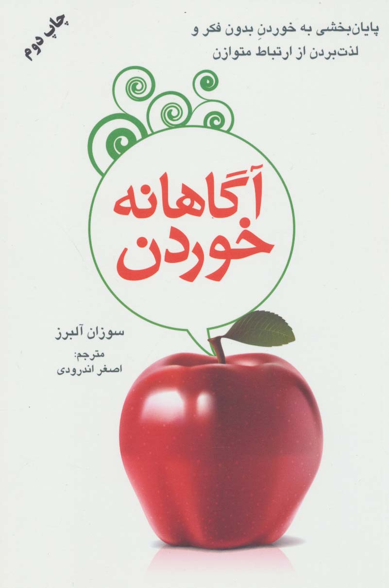 آگاهانه خوردن (دایره)