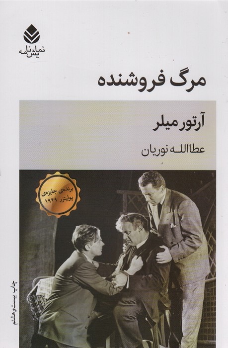 مرگ فروشنده 