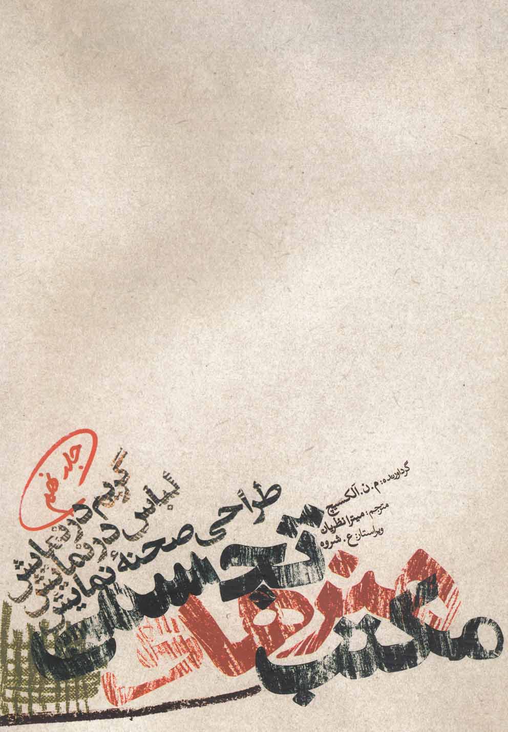 مکتب هنرهای تجسمی (9)