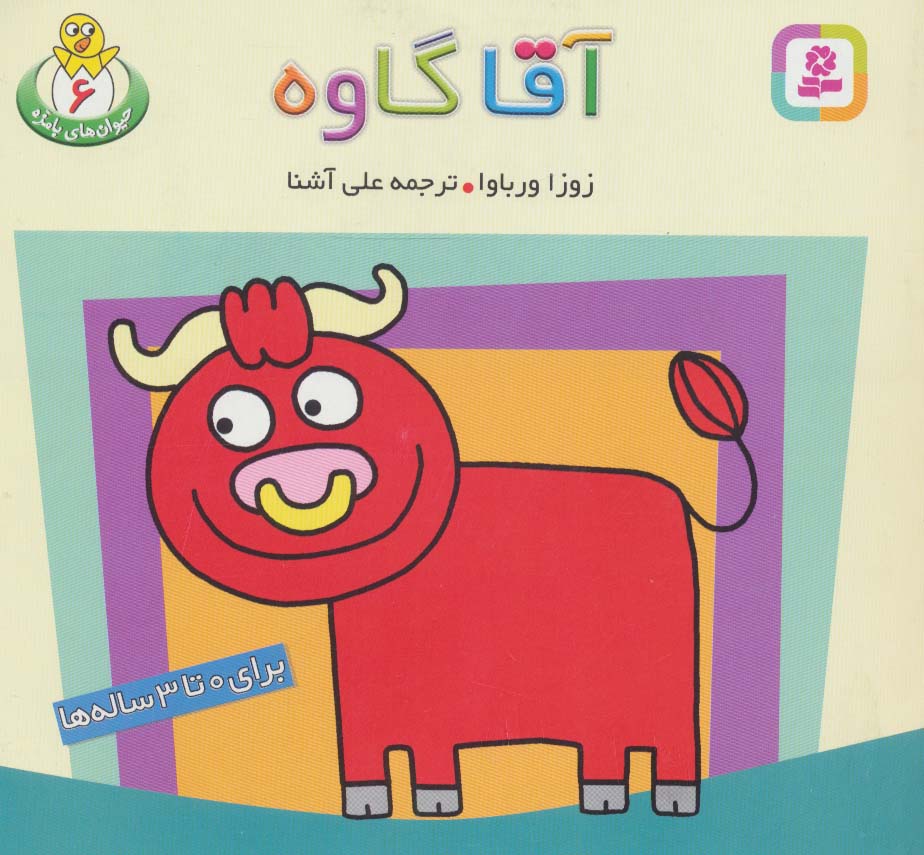 حیوانات بامزه (6)(آقا گاوه)