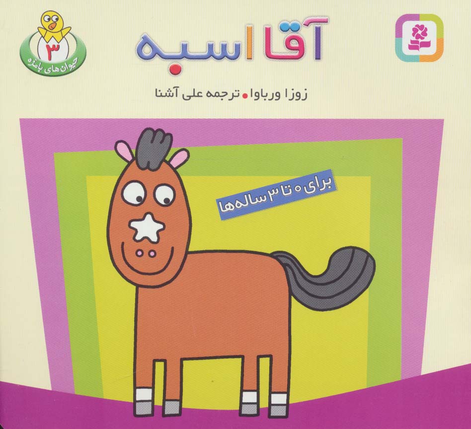 حیوانات بامزه (3)(آقا اسبه)