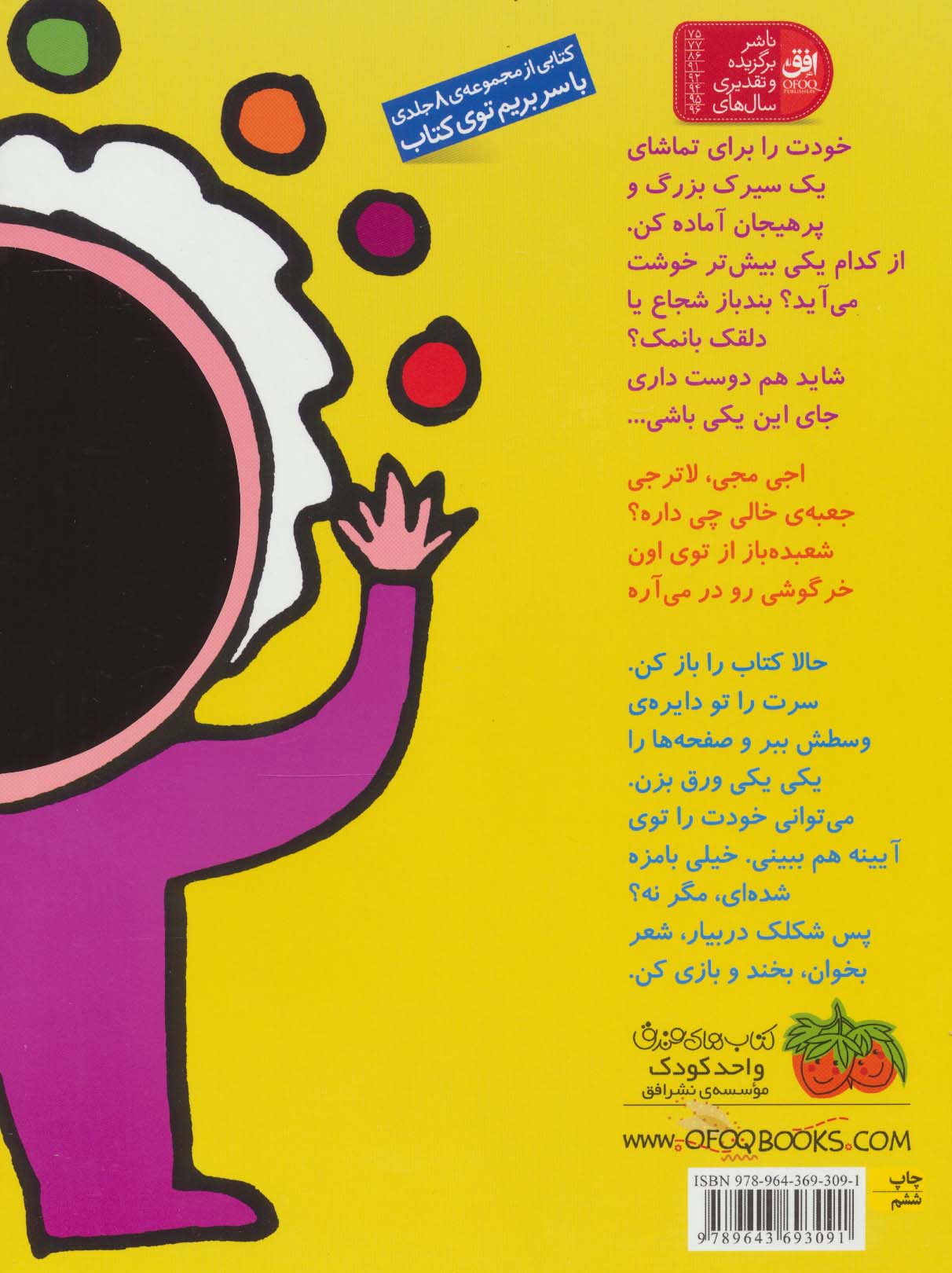 با سر بریم توی کتاب (5)(تو سیرک تماشا می‌کنم)