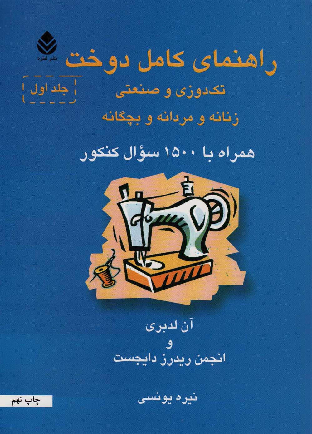 راهنمای کامل دوخت (2جلدی)