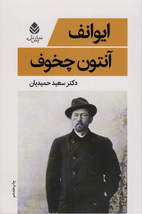 ایوانف 