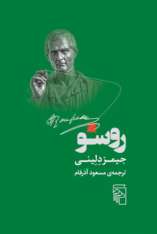 روسو 