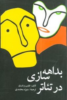 بداهه‌سازی در تئاتر 