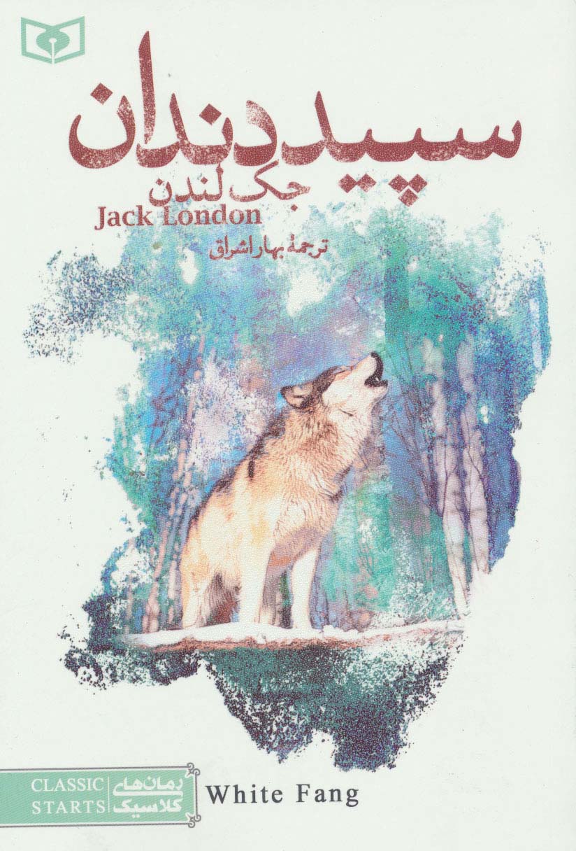 سپید دندان (رقعی)