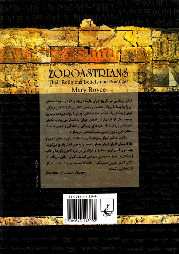 زردشتیان باورها و آداب دینی آن‌ها (گالینگور)