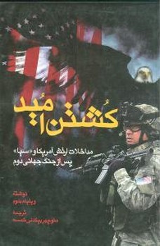 کشتن امید 