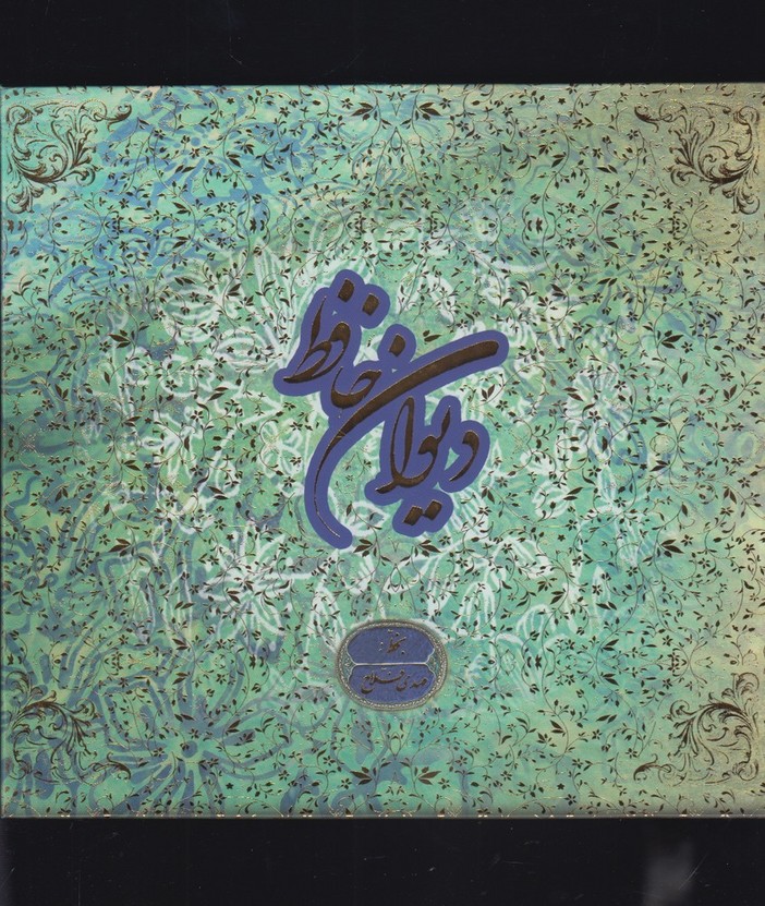دیوان حافظ (قابدار)