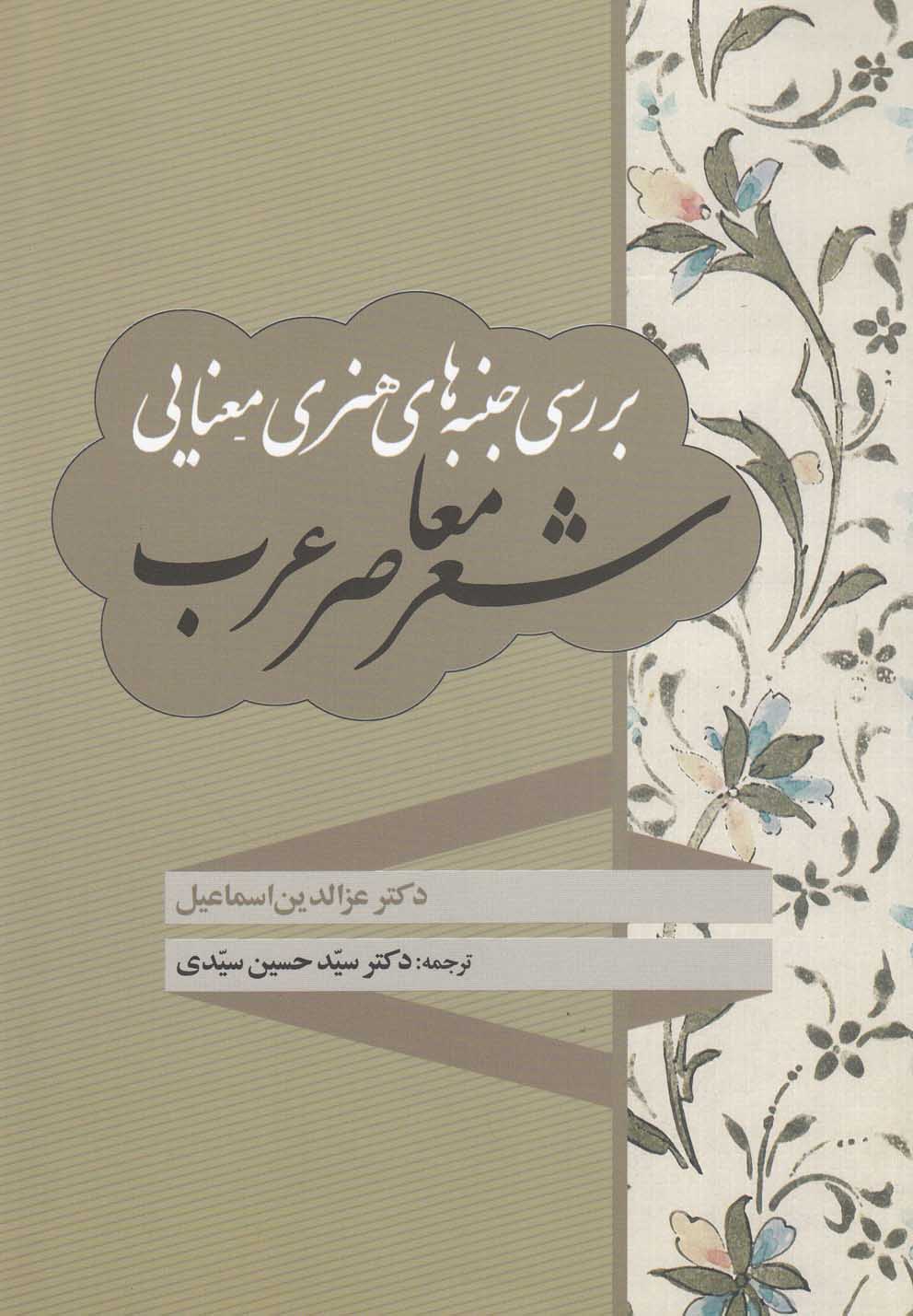 شعر معاصر عرب 