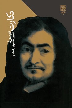 دکارت 