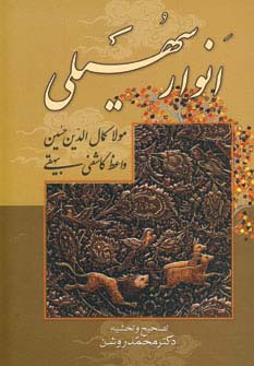 انوار سهیلی 