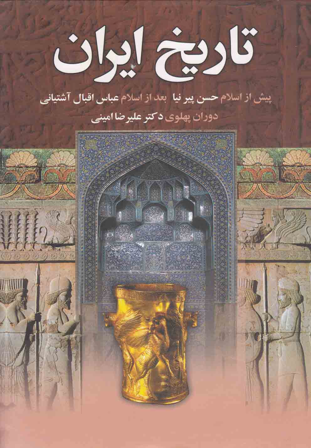 تاریخ ایران 