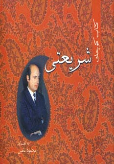 کتاب کوچک (شریعتی)