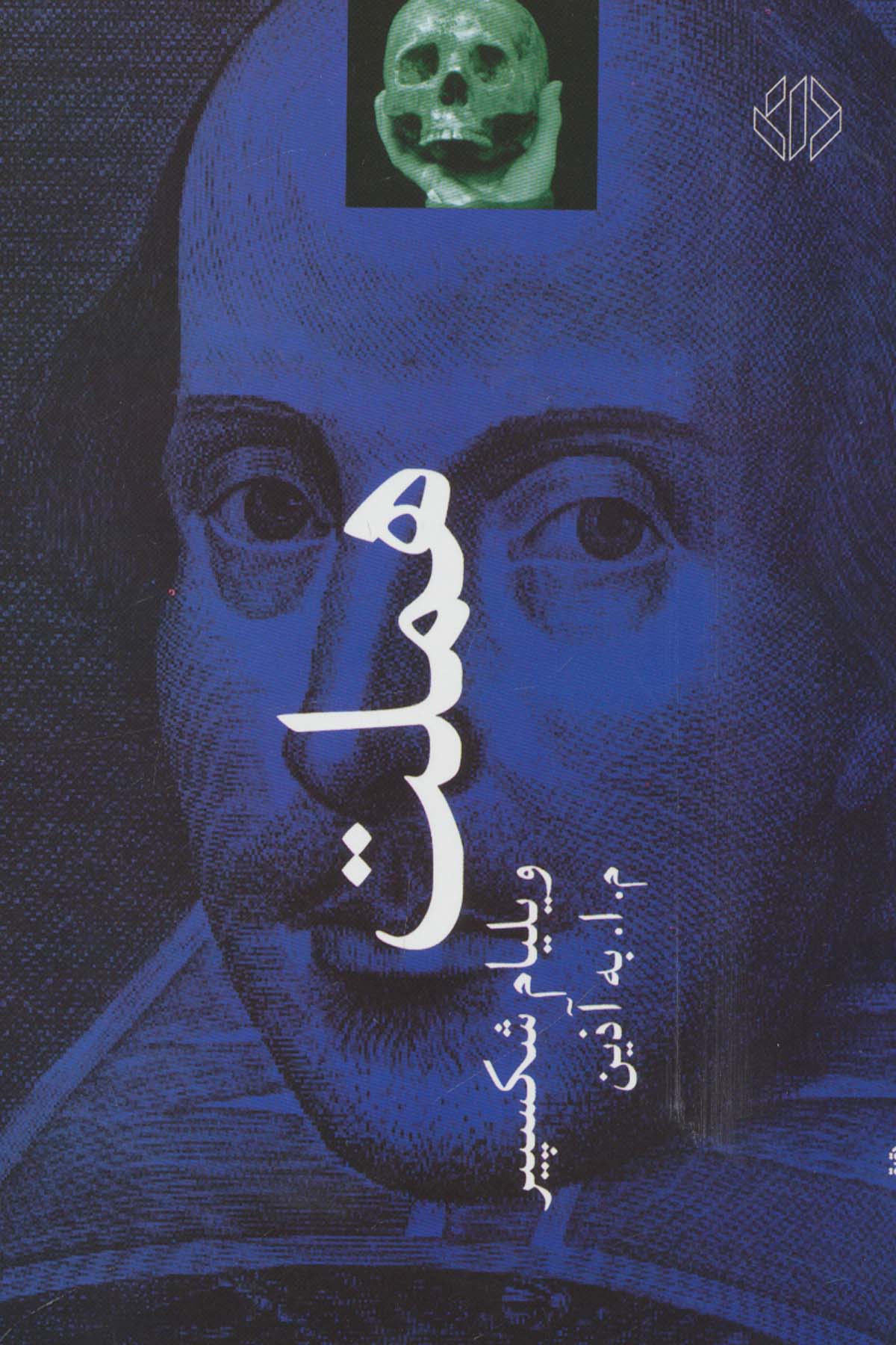 هملت (دات)