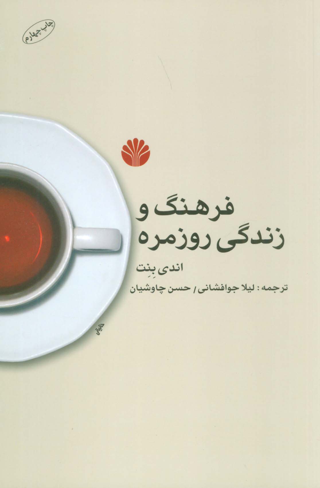 فرهنگ و زندگی روزمره 