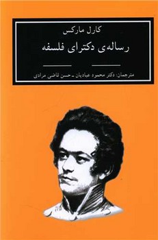 رساله دکترای فلسفه 