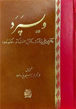 ویسپرد 