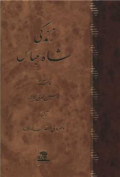 زندگی شاه عباس 