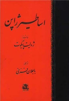 اساطیر ژاپن 