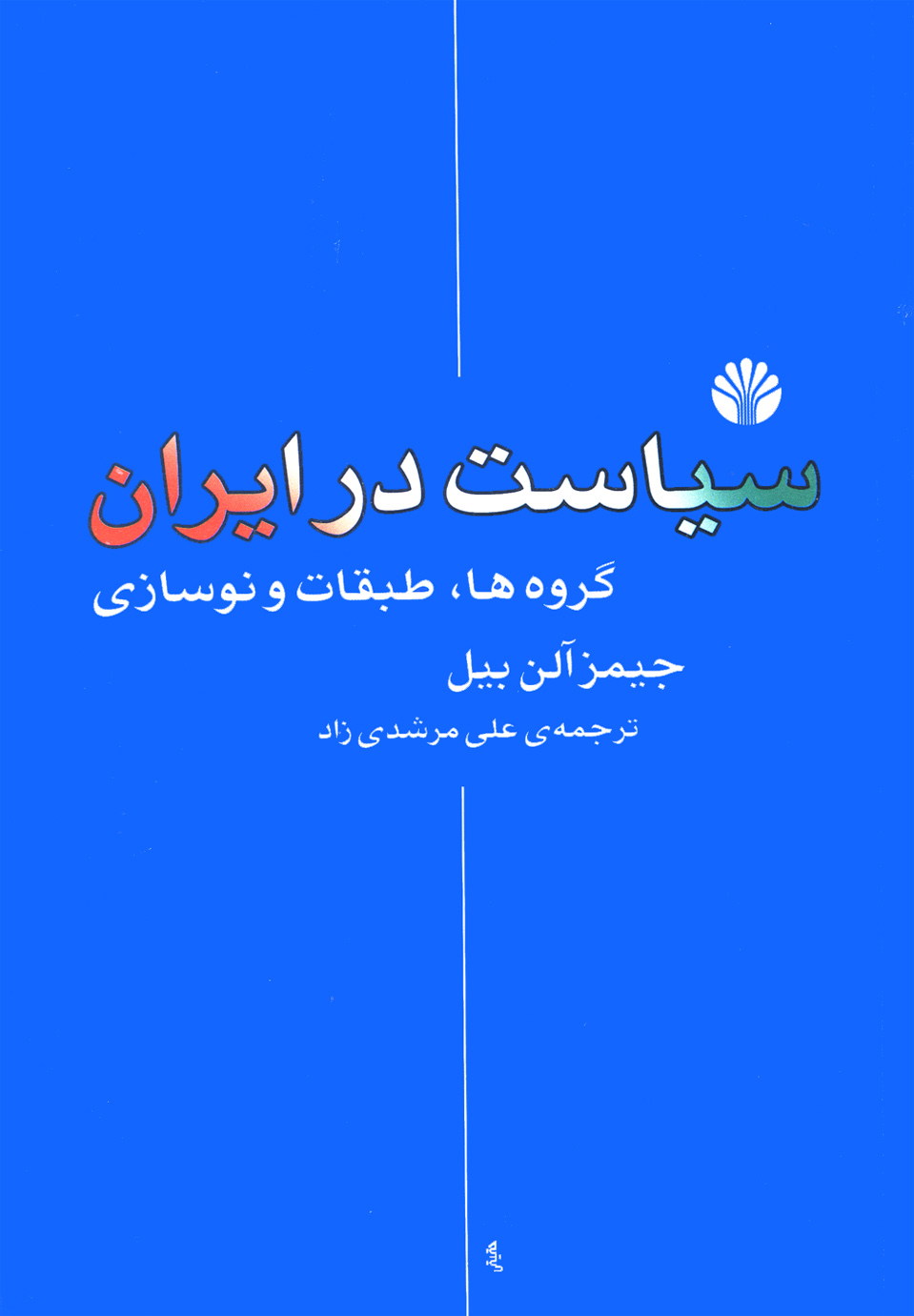 سیاست در ایران 