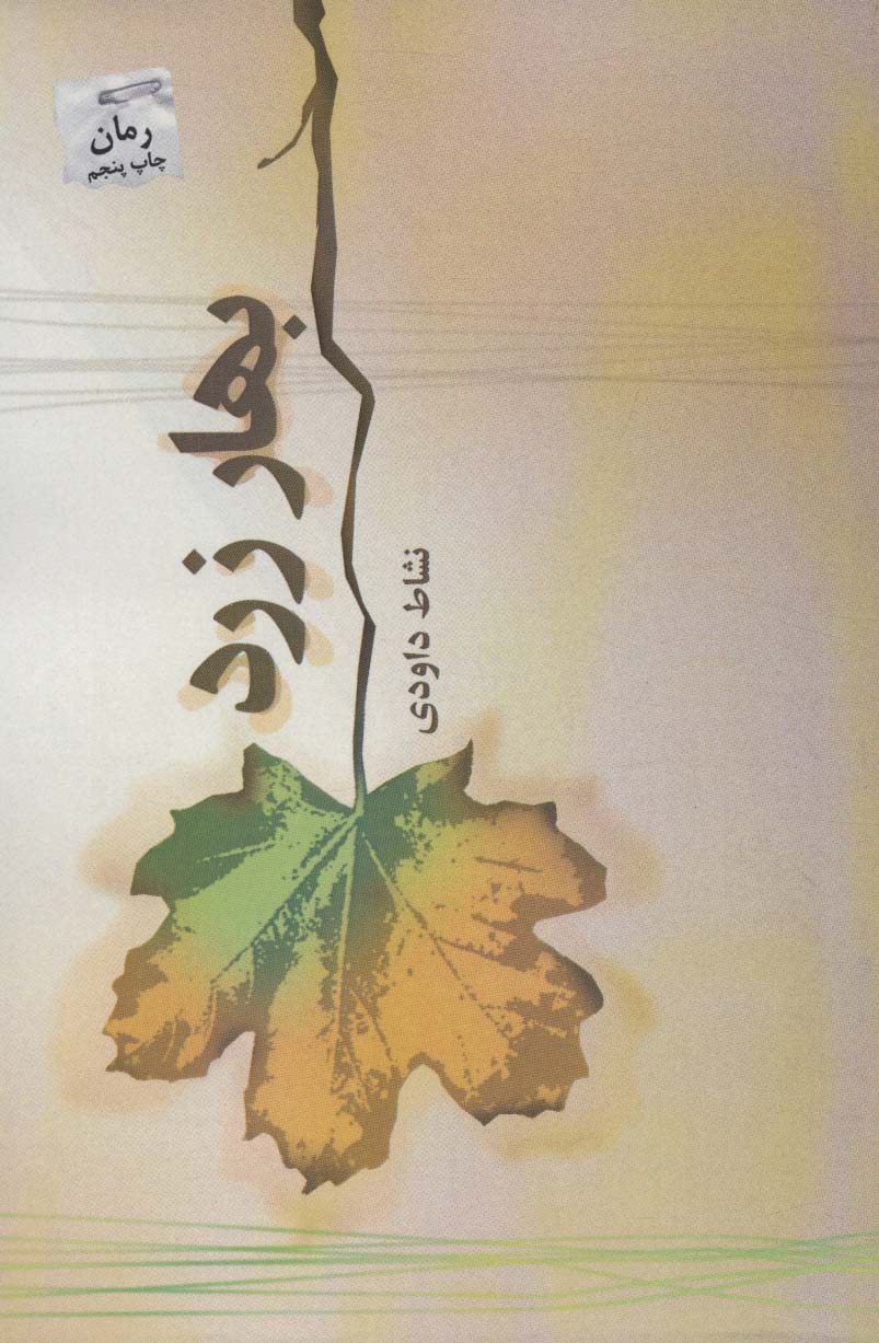 بهار زرد 