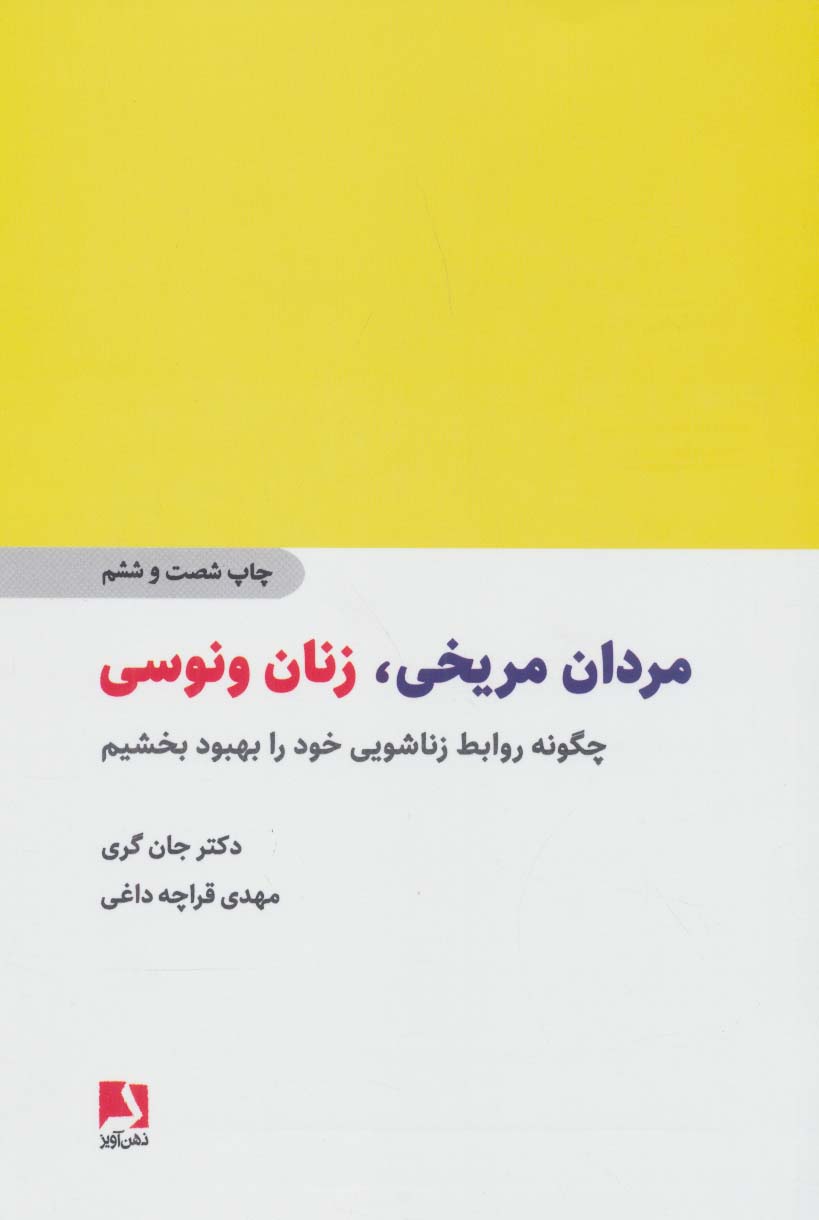 مردان مریخی زنان ونوسی (ذهن آویز)