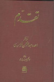 تقدم 