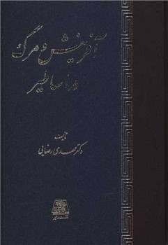 آفرینش و مرگ در اساطیر 