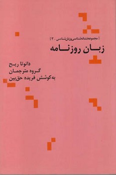 زبان روزنامه 