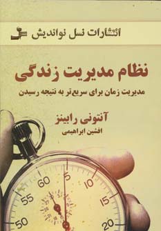 نظام مدیریت زندگی 