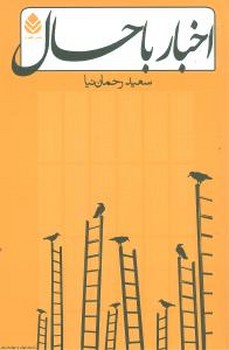 اخبار باحال 