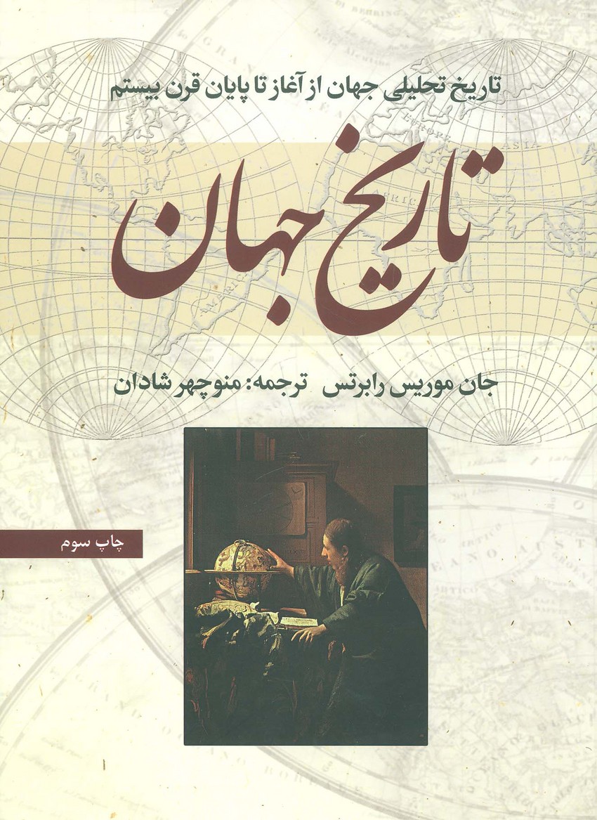 تاریخ جهان 