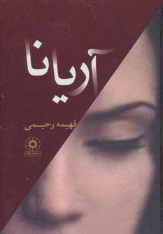 آریانا (گالینگور)