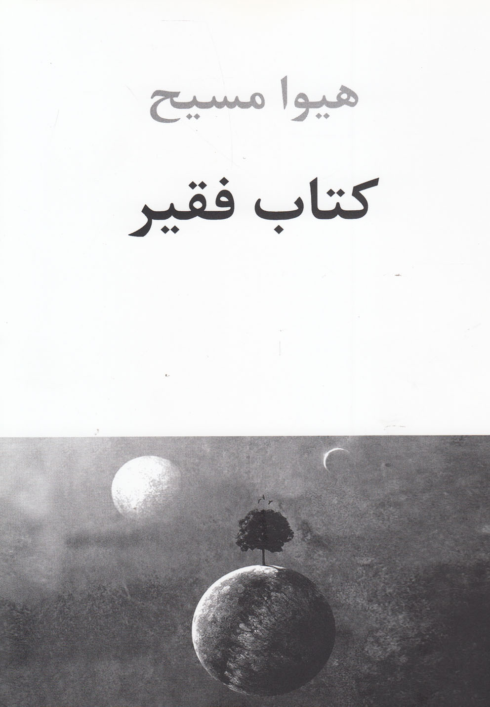 کتاب فقیر 