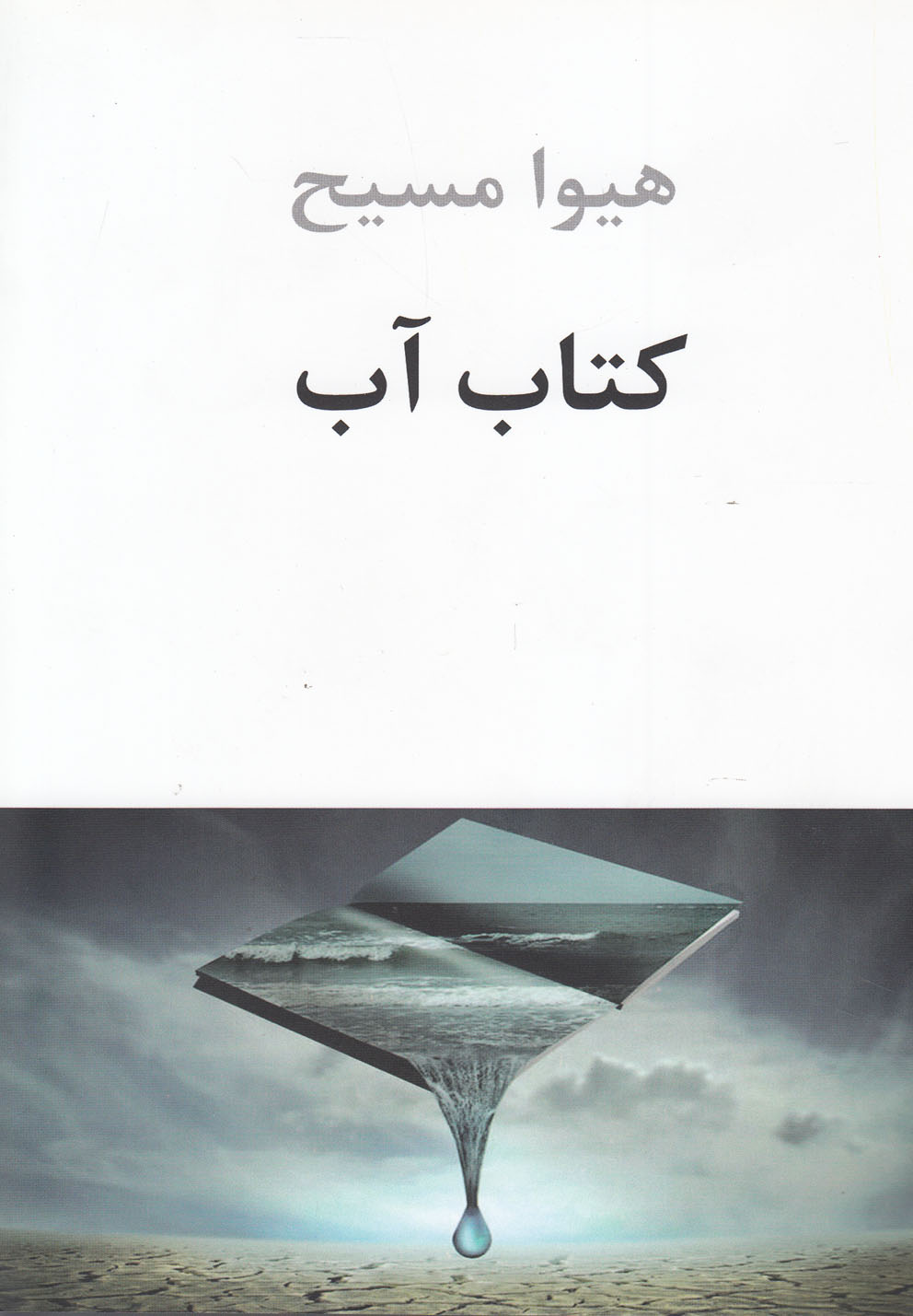 کتاب آب 