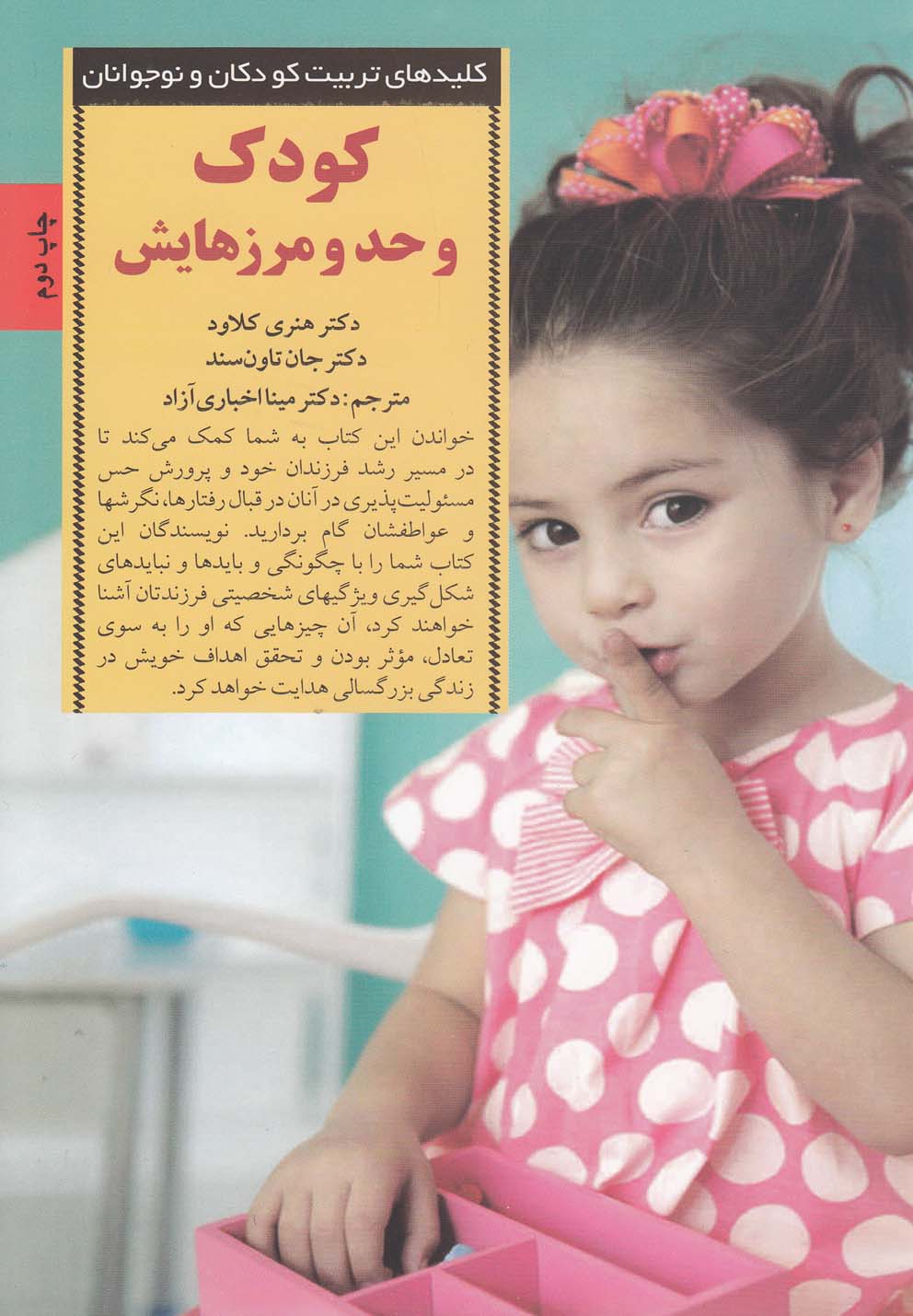 کودک و حد و مرزهایش 