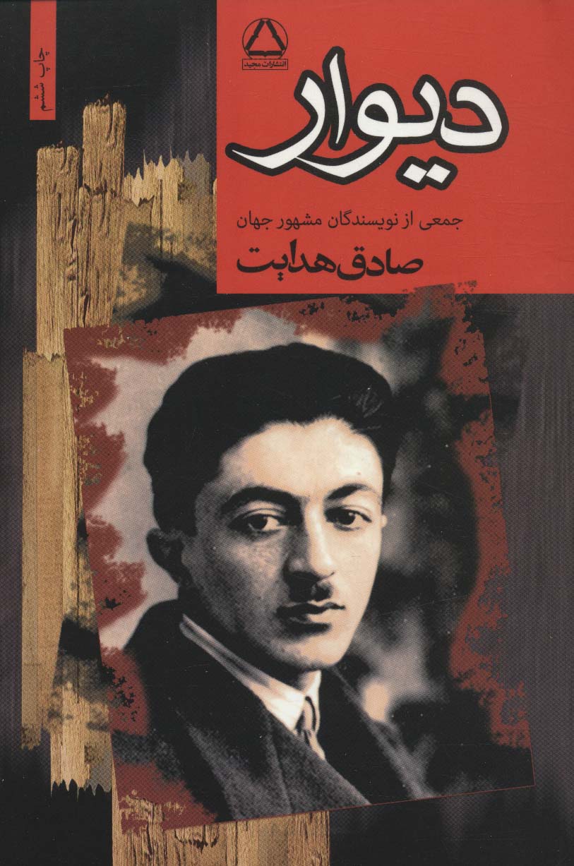دیوار 